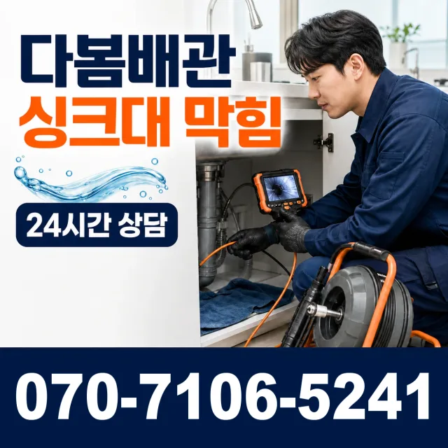경기 양평군 개군면 독골길 누수공사 상담 이미지 1
