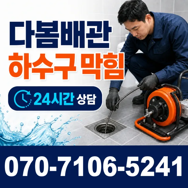 경기 양평군 개군면 독골길 누수공사 상담 이미지 2