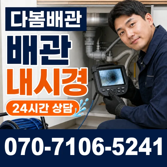 경기 양평군 개군면 독골길 누수공사 상담 이미지 3