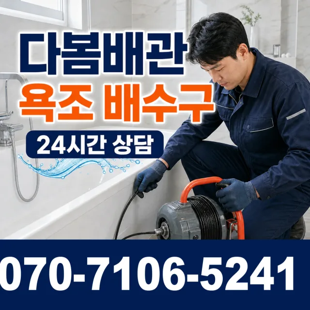 경기 양평군 개군면 독골길 누수공사 상담 이미지 6