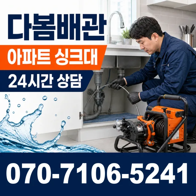 경기 양평군 개군면 독골길 누수공사 상담 이미지 7